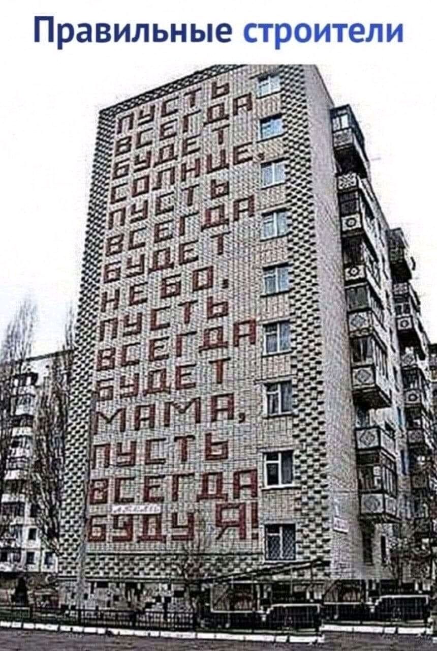 Правильные строители