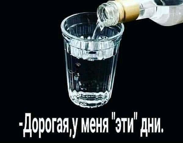 а_а Дорогая ен эти дни
