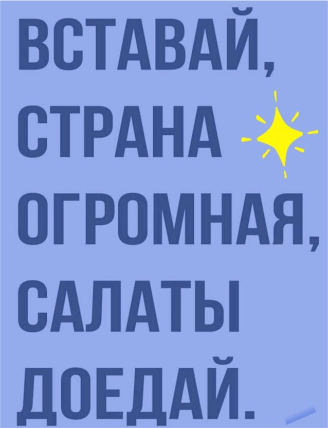 встдвдй стрднд ОГРОМНАЯ сдлдты довддй