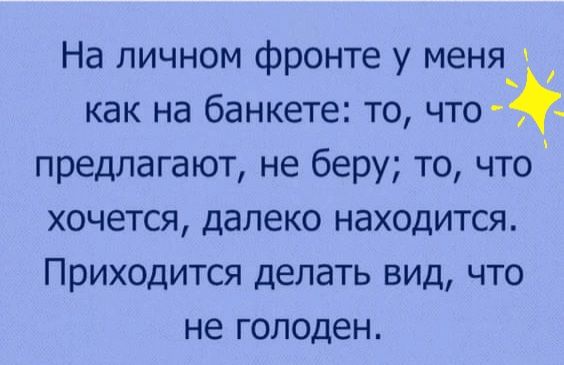 -Как у тебя дела на личном фронте? -Ясно. | Пикабу