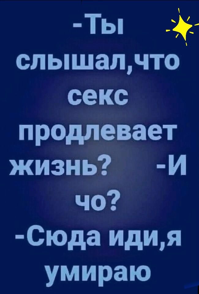 Секс - это не только удовольствие, но и здоровье