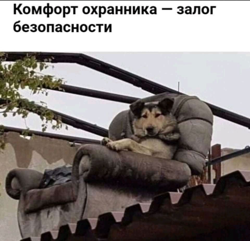 Комфорт охранника залог безопасности
