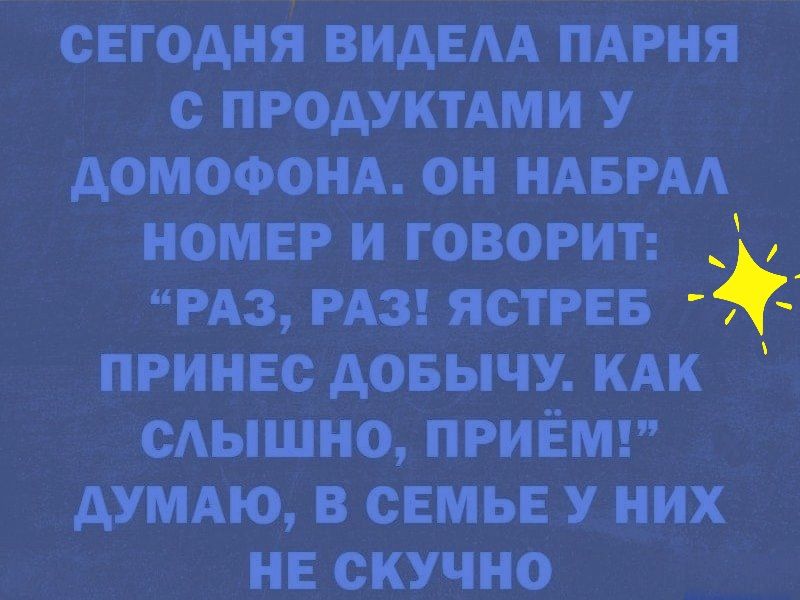 СЕГОДНЯ видам миня с продукции у Аоиооонд он шви комп и говорит _ из из ястпв принес довычу кдк САЫШНО ПРИЁМ Аумдю в семье у них и скучно