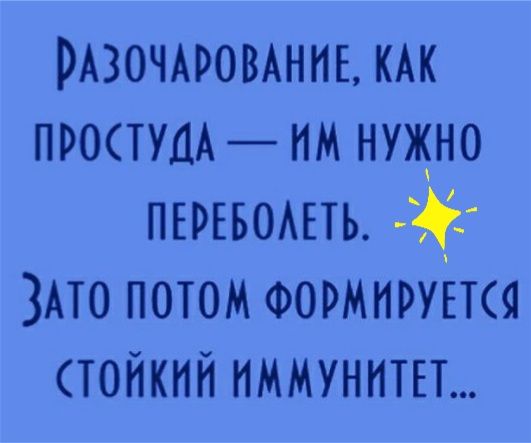 Аючмюмннь пропудА им нужно пвръвошь 3Ато потом Формирувкя стойкий иммуннтп