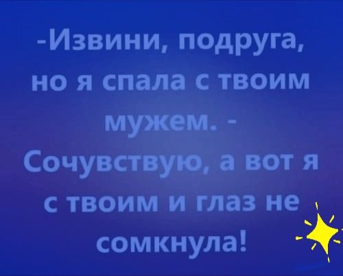 Извини подруга твоим твоим 53 не сомкнула