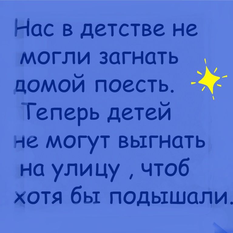 Нос в детстве не могли загнать домой поесть Теперь детей не могут выгнать на улицу чтоб хотя бы подышали