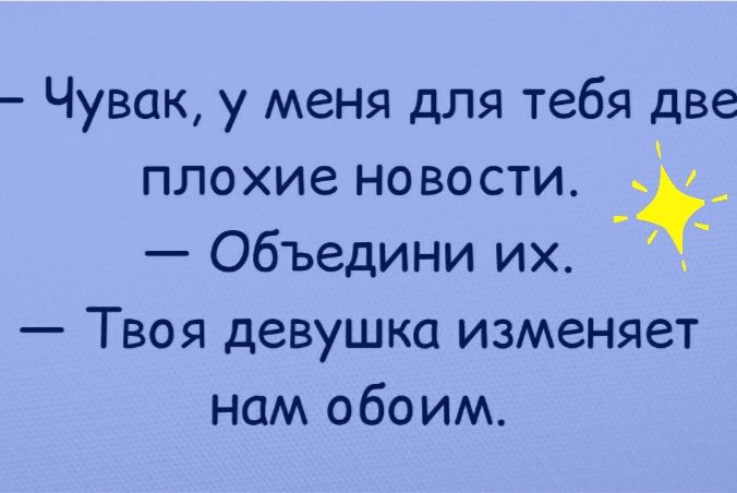 Плохо два. У меня для тебя две плохие новости. У меня одной перед сном, что в голове открыто 29 вкладок.