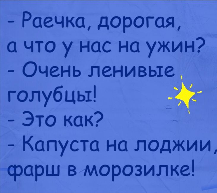 Раечка дорогая что у нас на ужин Очень ленивые голубцы Это как Капуста но лоджии фарш в морозилке