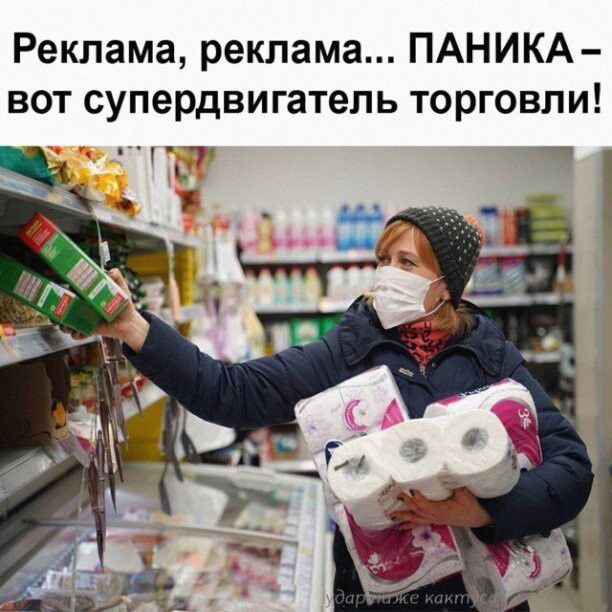 Реклама реклама ПАНИКА ВОТ супердвигатель торговли