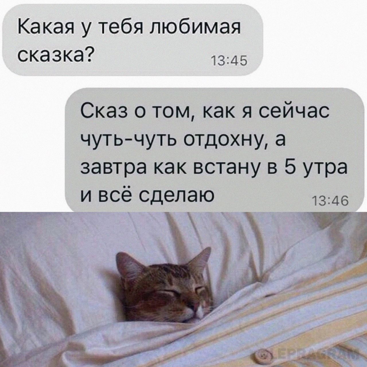 Какая у тебя любимая сказка 1345 Сказ о том как я сейчас чутьчуть отдохну а завтра как встану в 5 утра и всё сделаю ъ у _
