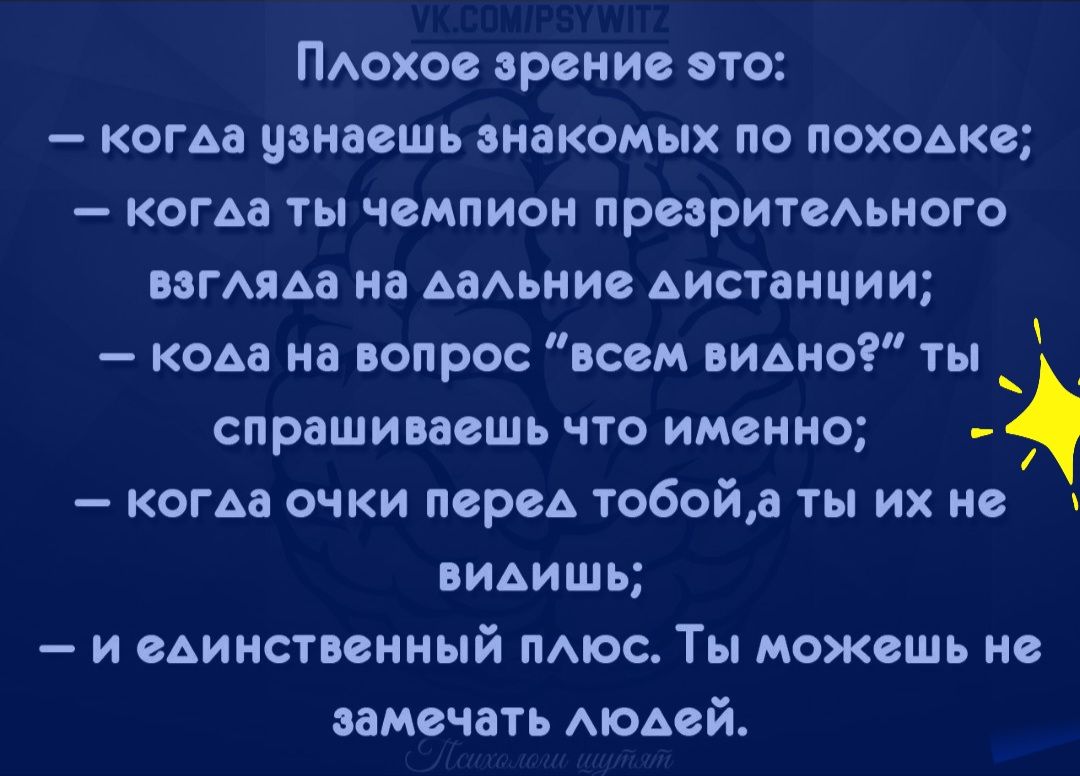 Пдохое арен ие это когда узнаешь знакомых по походке когда ты чемпион презритедьного вэгдяда на дадьние дистанции кода на вопрос всем видно ты спрашиваешь что именно когда очки перед тобойа ты их не видишь и единственный пмос Ты можешь не замечать модей