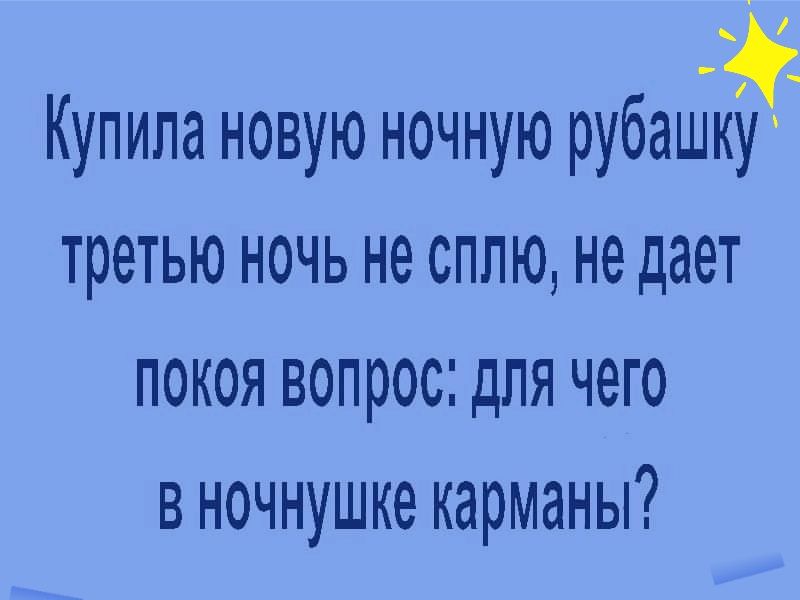 Купила новую ночную рубаюку третью ночь не сплю не дает покоя вопрос для чего в ночнушке карманы