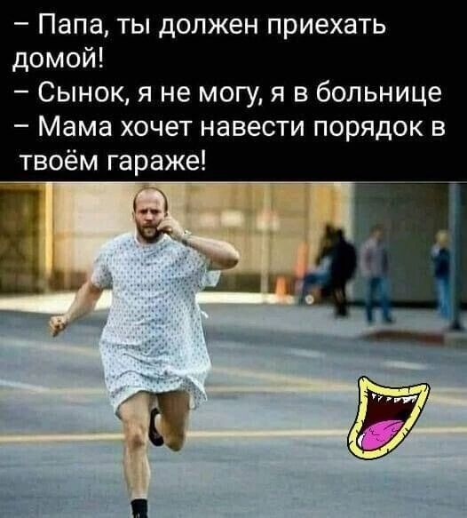 Папа ты должен приехать д мой Сынок я не могу я в больнице Мама хочет навести порядок в твоём гараже