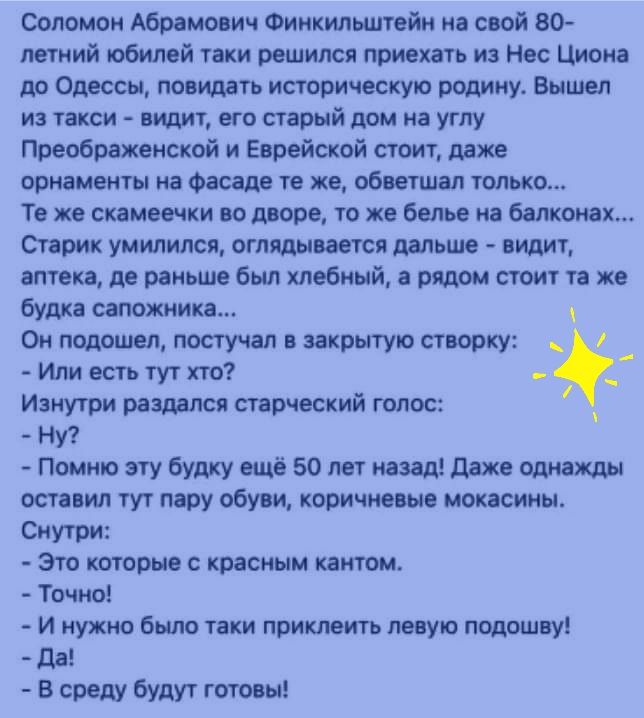 Соломон Або моет Финкилштейн не пей Щ летний юбилей пки решился приехыь ив Нес Циона др Одессы посидеть историческую долину Вышел из такси шит его старый дом на углу Преображенской и Еврейской пот пике орнаменты из Фасада то же обнимал только Те же сииенчки по то же белье из битком х при уцилипси оглядывается делиш пит аптек де раньше Бил хлебный радом стоит то же будка сашими Он подошел постучал 