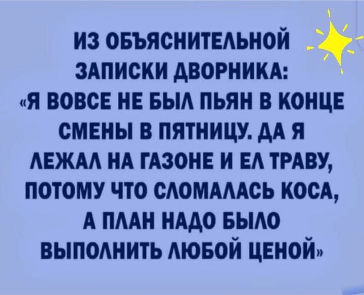 из овъясиитвдьной здписки дворникд я вот не выл пьян в конце смвны в пятницу АА я АЕЖАА НА гдзонв и ЕА тмву потому что сАоммАсь кося А пми имо вьмо выполнить МОБОЙ цвной