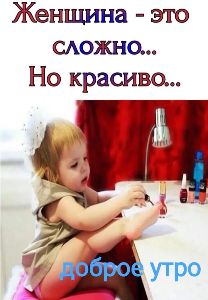 Женщина это можно Но красива ё _