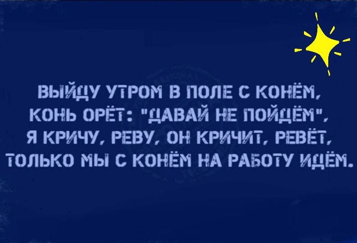 _ выйду утром в поле конём конь ОРЁТ ЦАВАЙ нг пойдём я крит РЕВУ он кричит РЕВЁТ только мы конём ня РАБОТУ идём