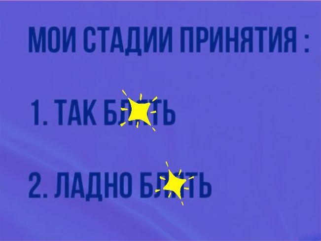 мои стддии принятия 1 тдк БЁШЬ 2 лдднп нидь