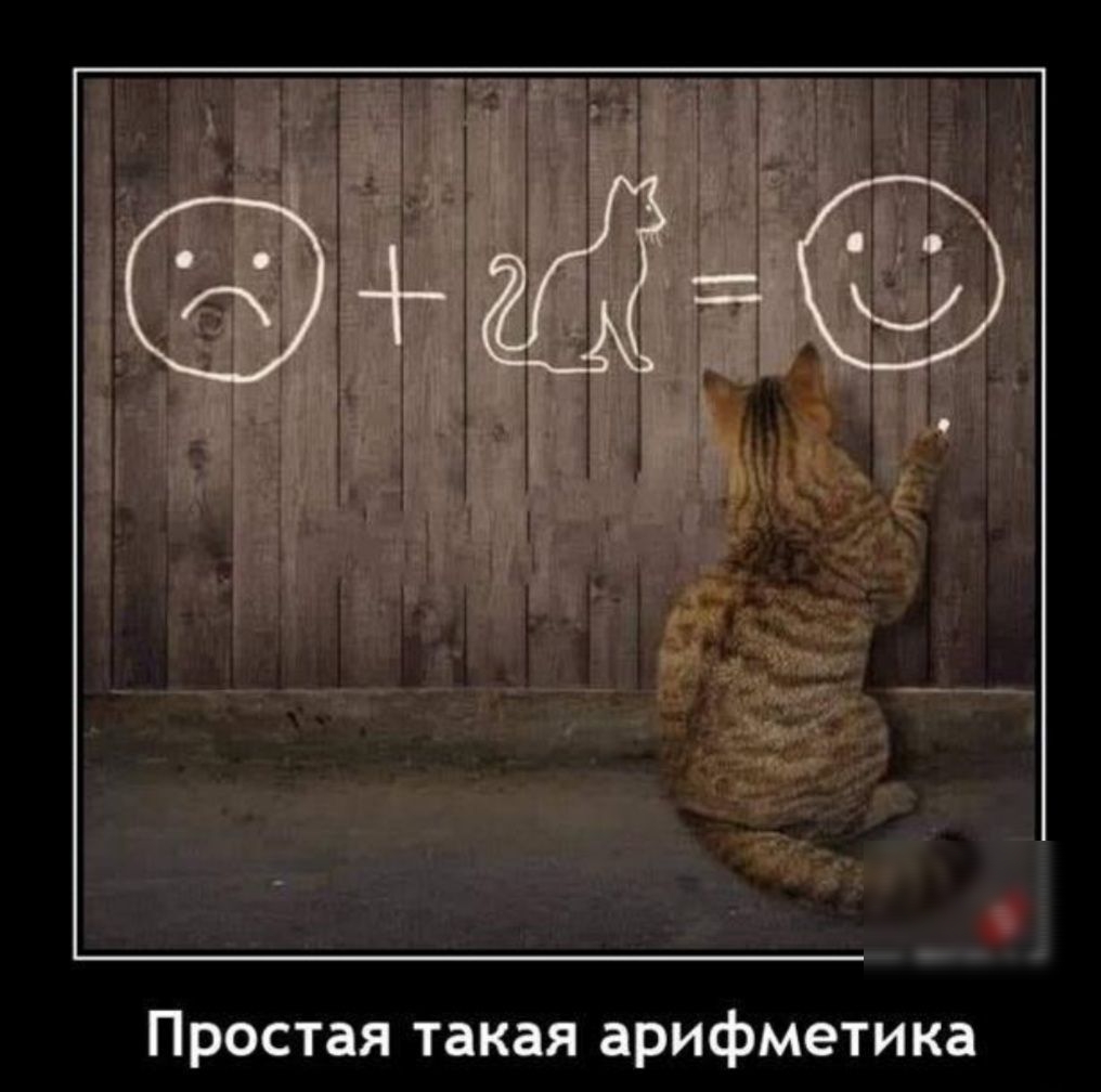 Простая такая арифметика