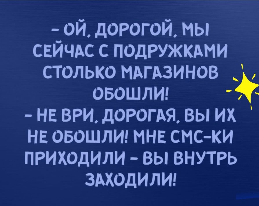 ой дорогой Мы СЕЙЧАС с подружкдми столько мдгдзинов овошлиг НЕ ври дорогдя вы их не овошлш мнв смски ПРИХОДИЛИ вы внутрь здходилш