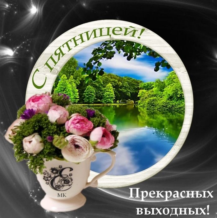 выходных