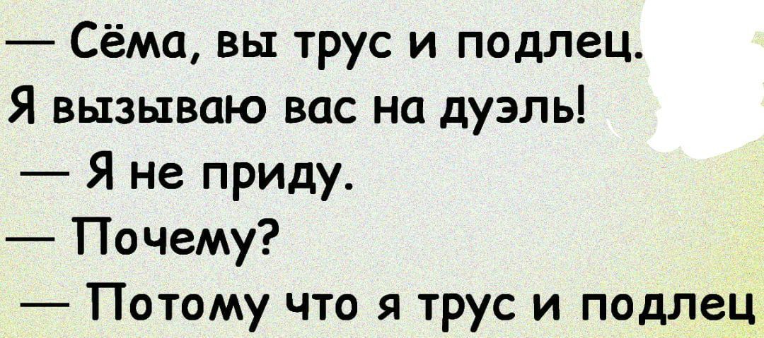 Трус и подлец был верным другом. Мужчина трус и подлец.