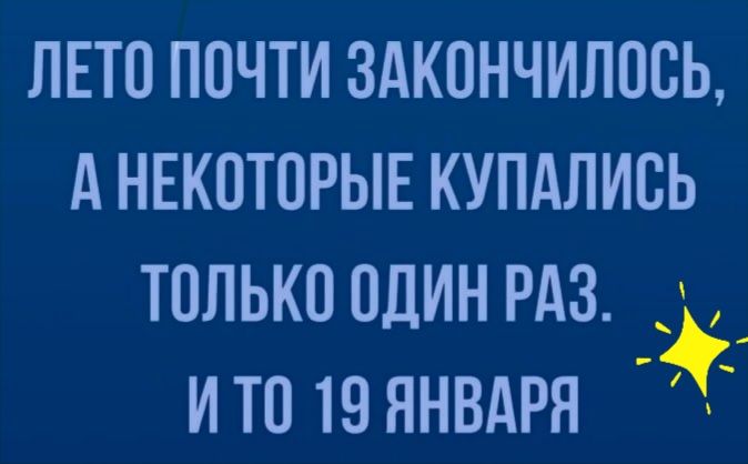 лвто почти здкпнчилось А НЕК0Т0РЫЕ купдлись только один РАЗ _ ито 19 янвдря