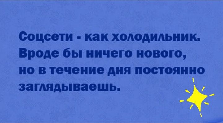 Соцвети как хоАодидьиик Вроде бы ничего нового по в течение дня постоянно И ЗЗГМАЬПЗЗОШЬ