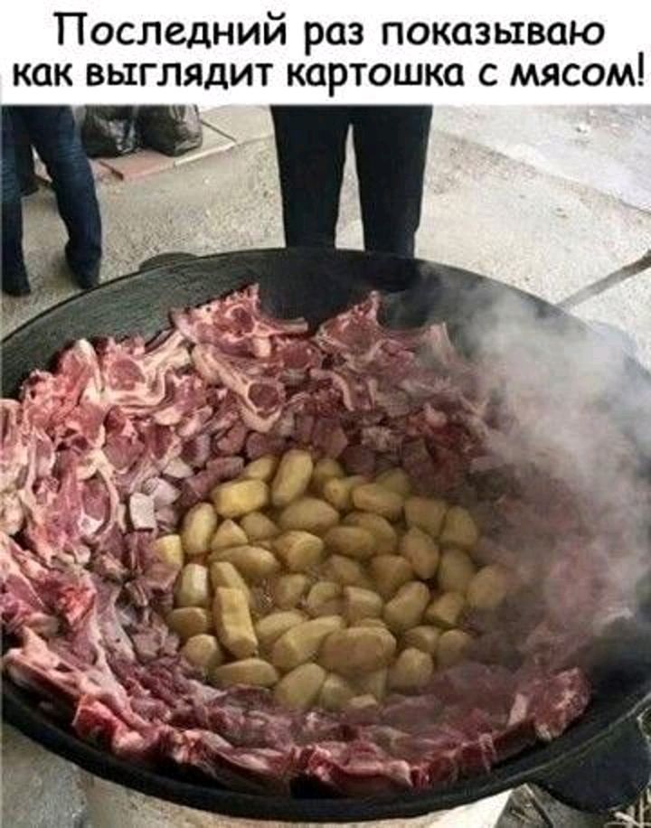 Последний раз показываю как выглядит картошка с мясом