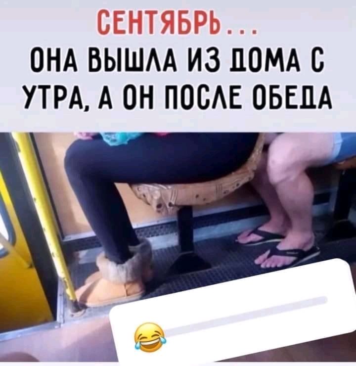 ОНА ВЫШАА ИЗ ДОМА с УТРА А ОН ПОСЕ ОБЕПА