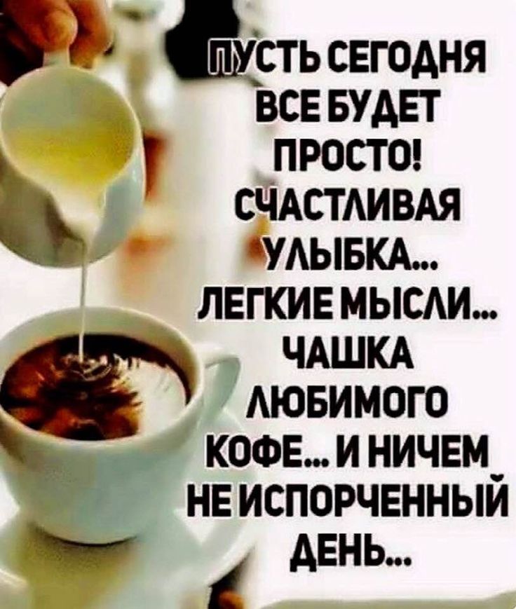 сть свгодня все БУАЕТ _простод счдстдивдя тылам лвживмысдш ЧАШКА Аювимого коовиничем_ не испорченным АЕНЬ