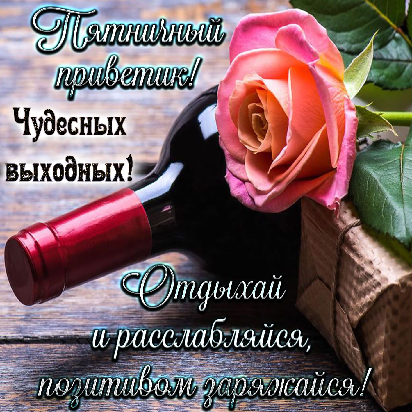 утт Чудесных Г выходных 12 2