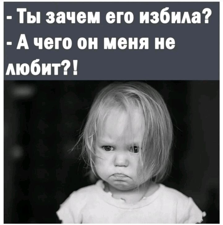 Ты зачем его избила А чего он меня не любит
