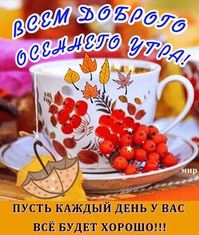 пусть КАЖДЫЙ динь у ВАС всё вудвт хорошо
