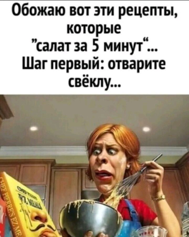 Обожэю вот эти рецепты которые салат за 5 минут Шаг первый отварите свёклу