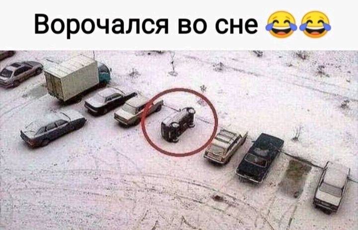 Ворочался во сне 09 _ _
