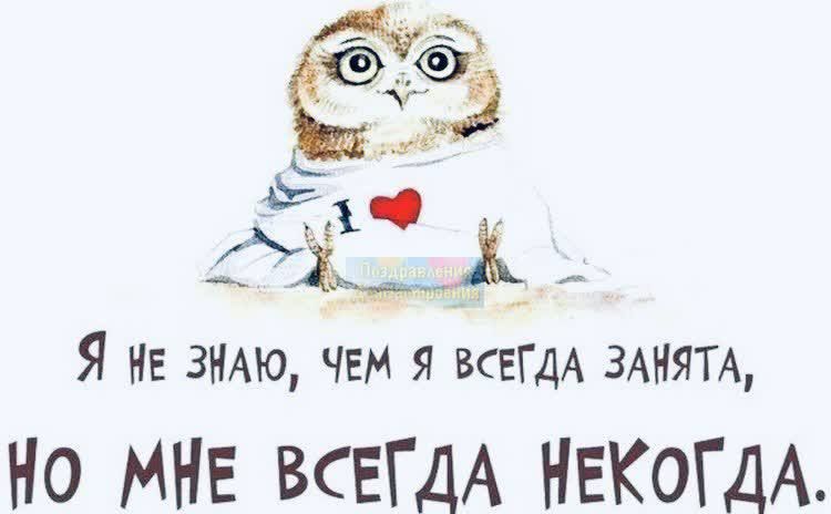 ХЧ ХКЁ_Ь Я Не знмо чвм я ВСЕГДА здням Но МНЕ ВСЕГДА НЕКОГДА