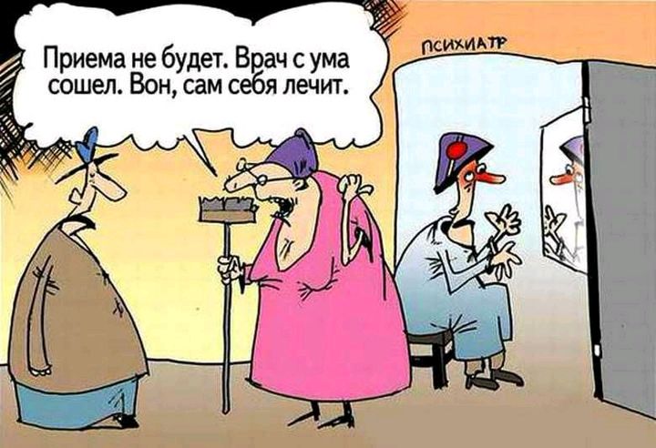 Приема не будет В и с ума сошел Вон сам с