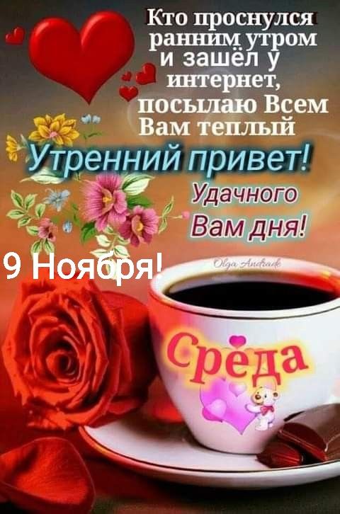 Кто проснулся ранним м иза ё _ _ет __ по Веем Вам РЁЩЁЛЙ привет Удачного ыдя 51 Вамдня 2х