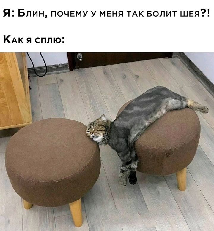 Я Блин почему у меня ТАК БОЛИТ шея КАК я сплю