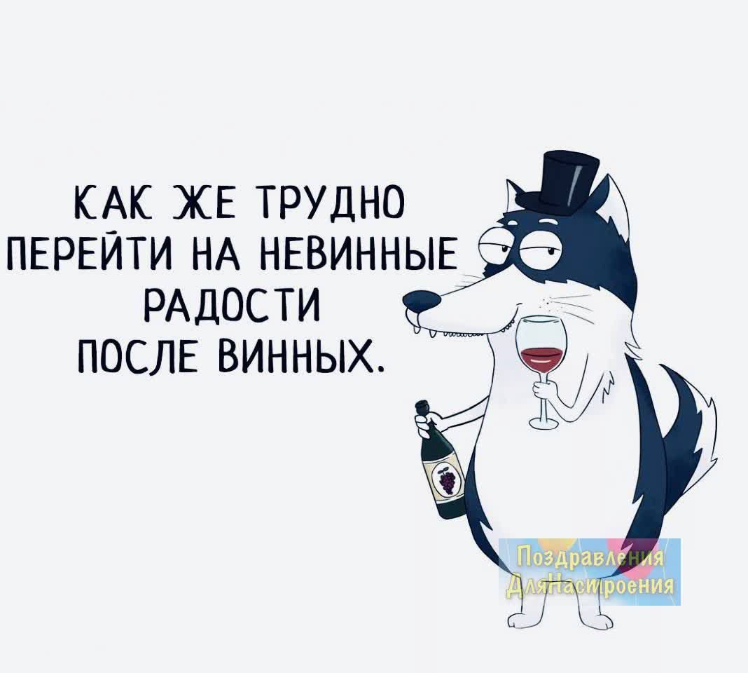КАК жв трудно пгрвйти НА нввиннык РАДОСТИ ПОСЛЕ винных т р