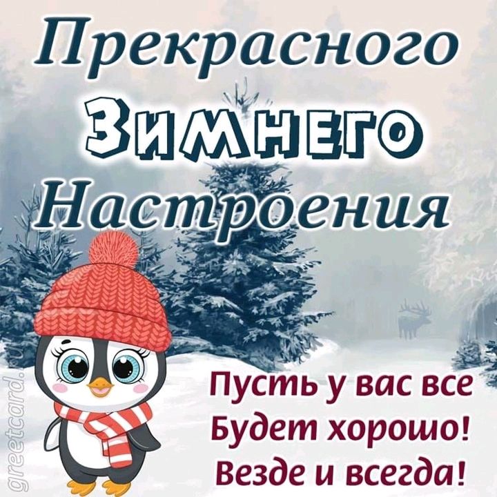 Прекрасного ЁШЩЁШЁПСЭ НастгрЪения Пусть у вас все 4 Будет хорошо Везде и всегда