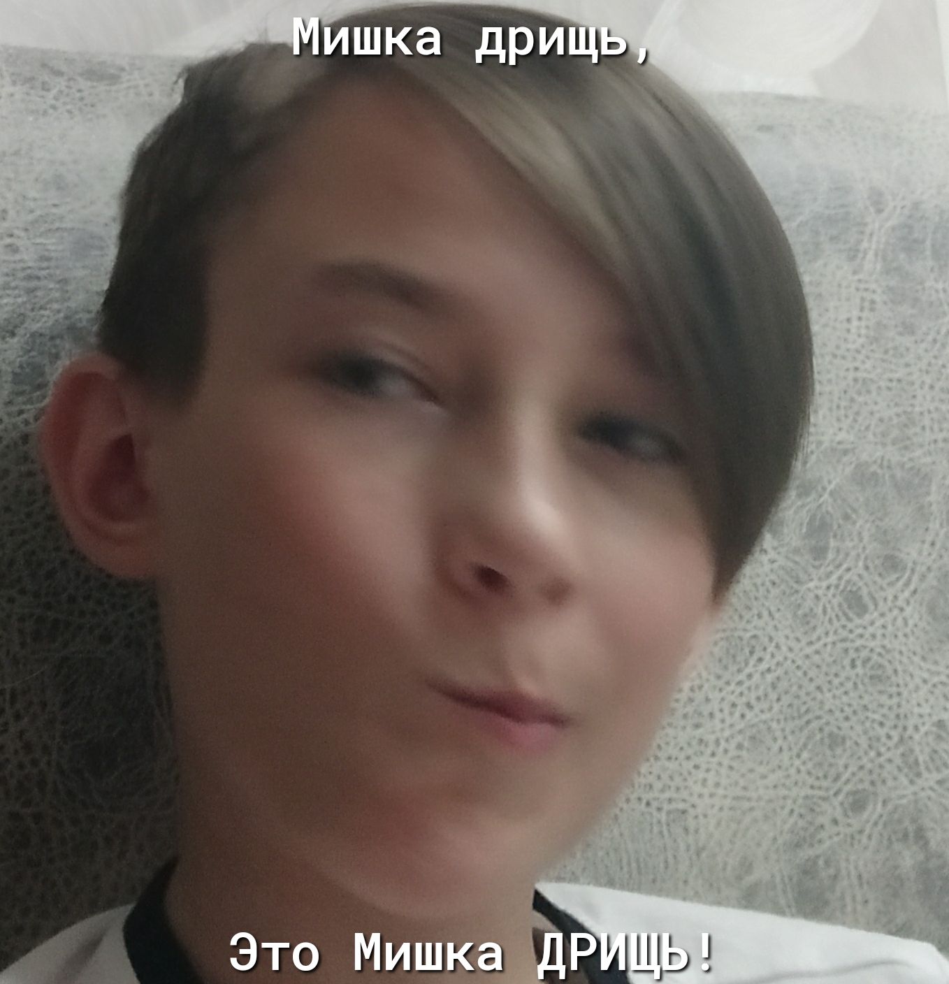 ишка дрИъ_