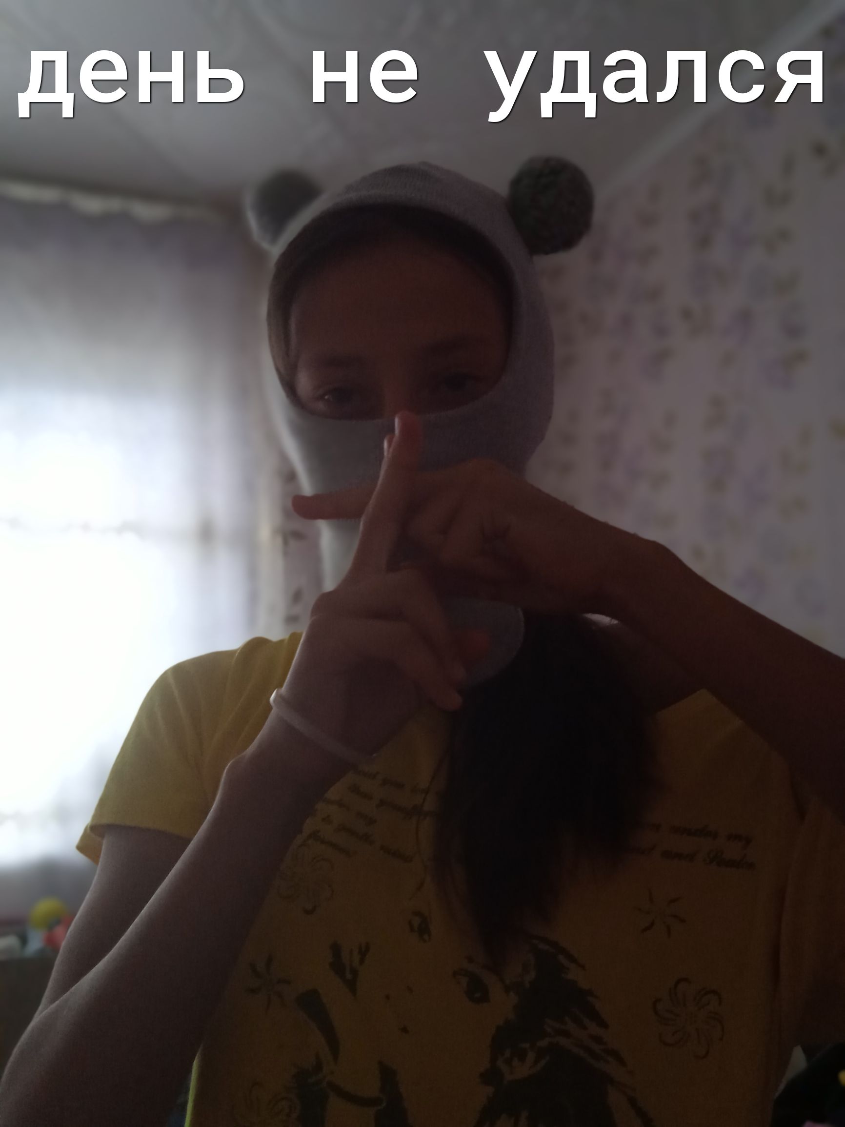 дзнь не удался