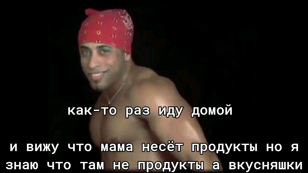 какітэ домой и вижу что Мама несёт родукты но я знаю что там не трщдукты аьвкусняшки