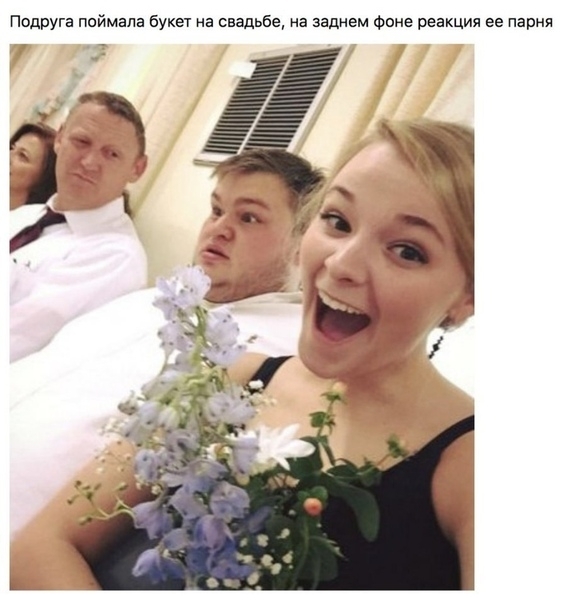 Подруга поймала букет на свадьбе на заднем Фоме реакция ее парня