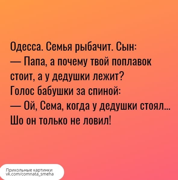 Семе ой. Пап, а почему у тебя поплавок стоит а у Деда лежит.