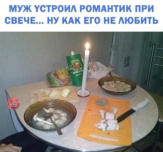 МУЖ УСТРОИА РОМАНТИК ПРИ СВЕЧЕ НУ КАК ЕГО НЕ АЮБИТЬ