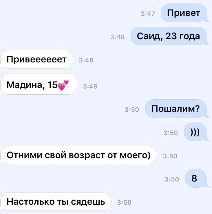 Привет Саид 23 года Привеееееет Мадина 156 Пошапим Отними свой возраст от моего НВСТОЛЬКО ТЫ сядешь