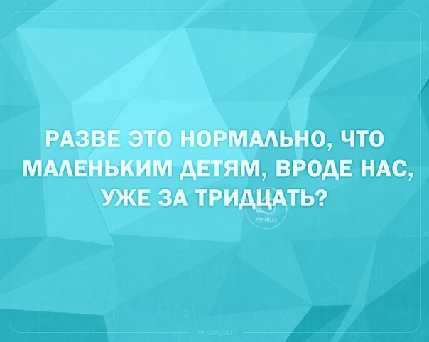 РАЗВЕ это норммьно что ммвньким двтям вроде ндс УЖЕ зд тридцдтьг